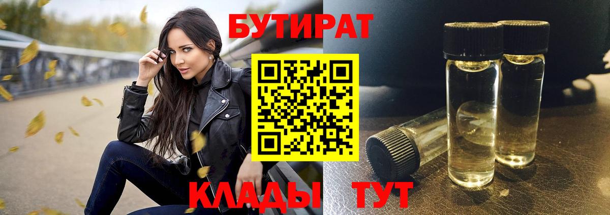 БУТИРАТ BDO Лесозаводск