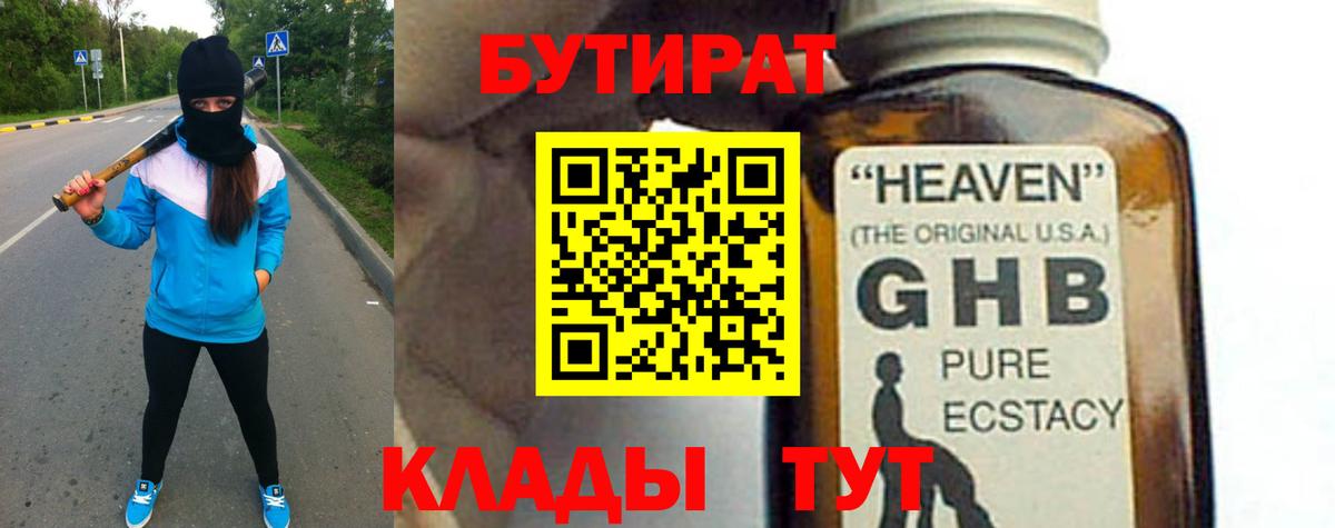 БУТИРАТ  БУТИРАТ жидкий экстази  Вход с VPN  Лесозаводск 