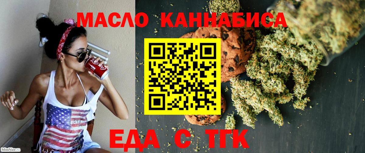 Лесозаводск  Еда ТГК марихуана  Вход с VPN 