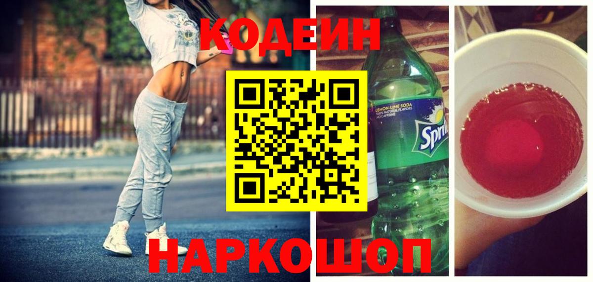 Кодеиновый сироп Lean напиток Lean (лин) Лесозаводск