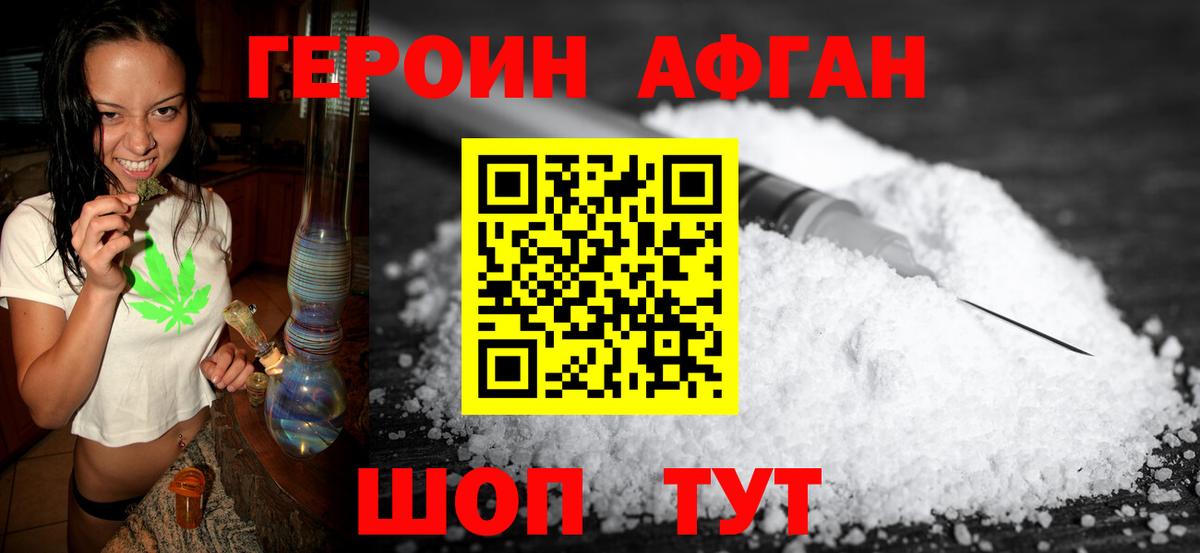 Героин белый Лесозаводск