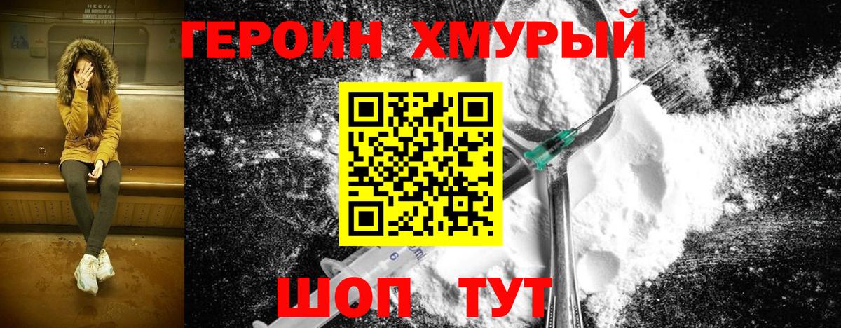 Героин  Вход с VPN  Лесозаводск  ГЕРОИН VHQ 