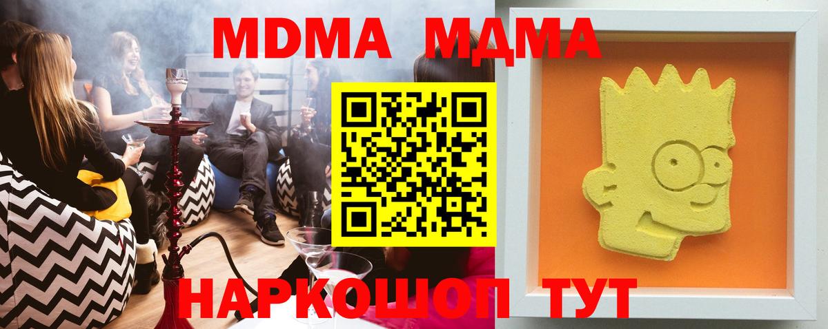 МДМА crystal  МДМА молли  Вход с VPN  MDMA  Лесозаводск 