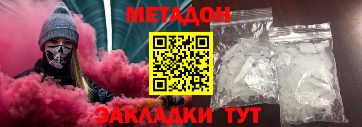Метадон белоснежный  Вход с VPN  Лесозаводск 